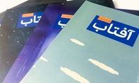 سی‌و‌هشتمین شماره آفتاب خاورمیانه منتشر شد